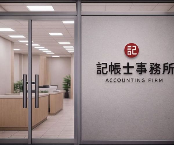 記帳士事務所怎麼選？掌握5大挑選標準讓財務申報更安心